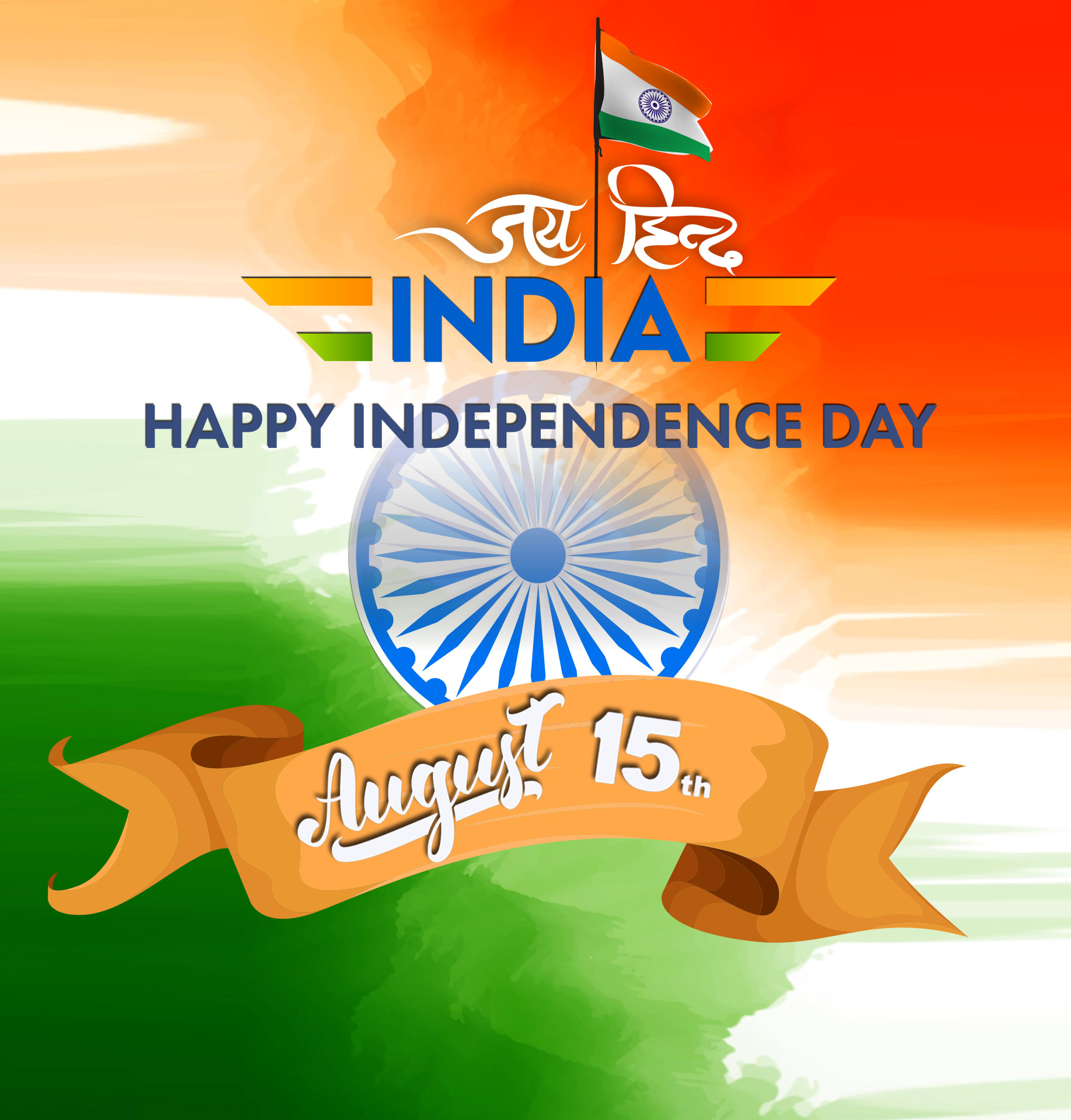 Full HD Happy independence day images and HD wallpapers, greetings, wishes and status